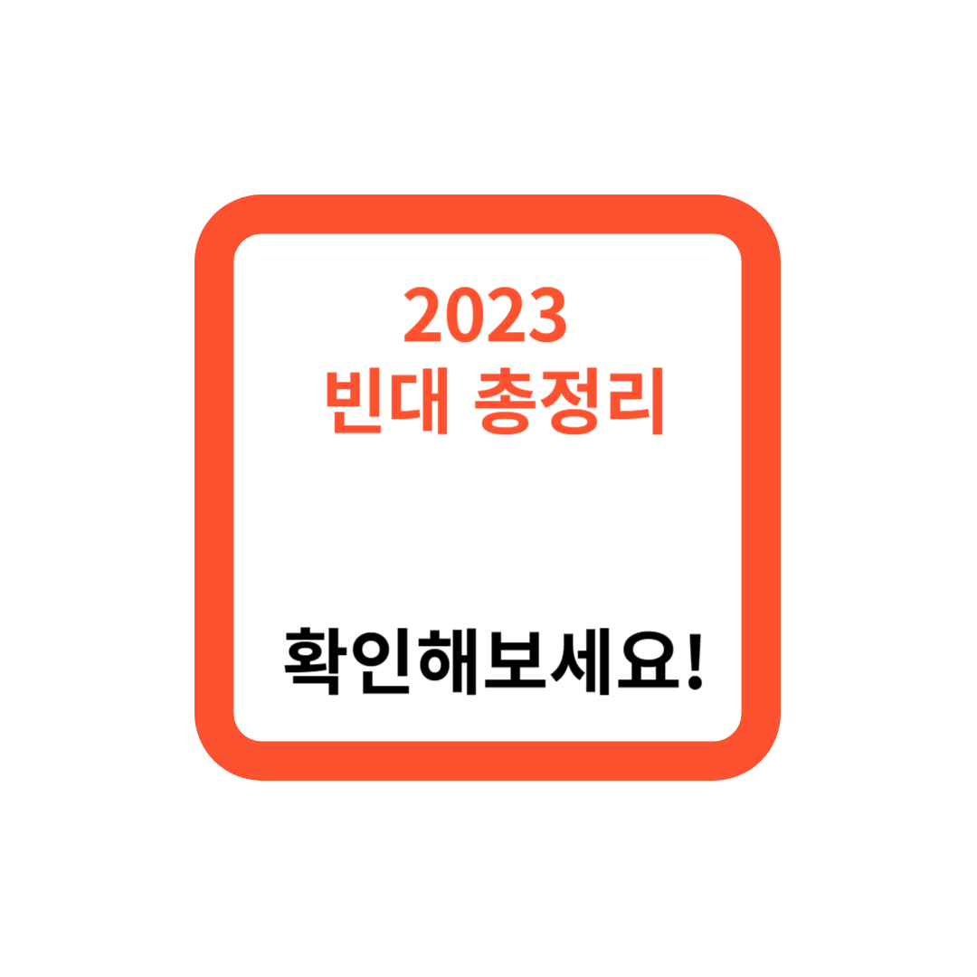 2023 서울시에서 제공하는 빈대 총정리, 여기서 확인해보세요!